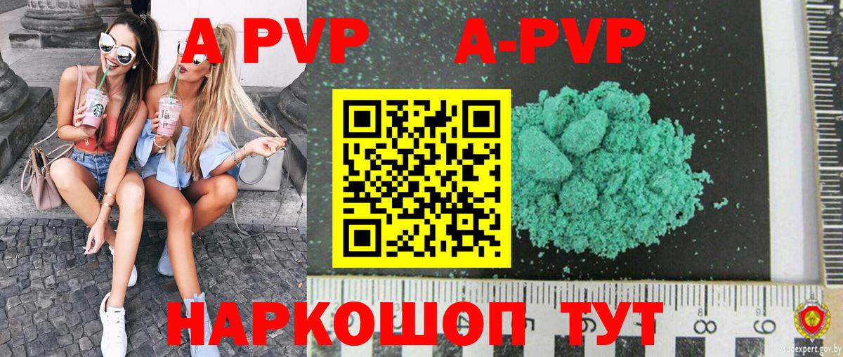 A-PVP кристаллы  Альфа ПВП СК  Каспийск  Вход с VPN  А ПВП СК 