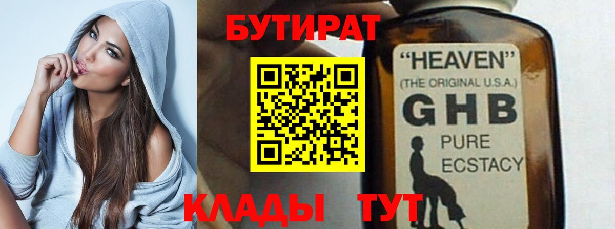 Каспийск  Бутират  Вход с VPN  БУТИРАТ буратино 