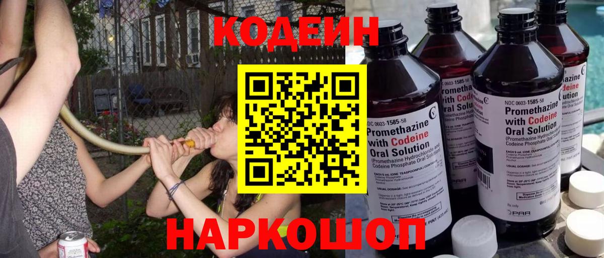 Каспийск  Кодеиновый сироп Lean Purple Drank  Вход с VPN 