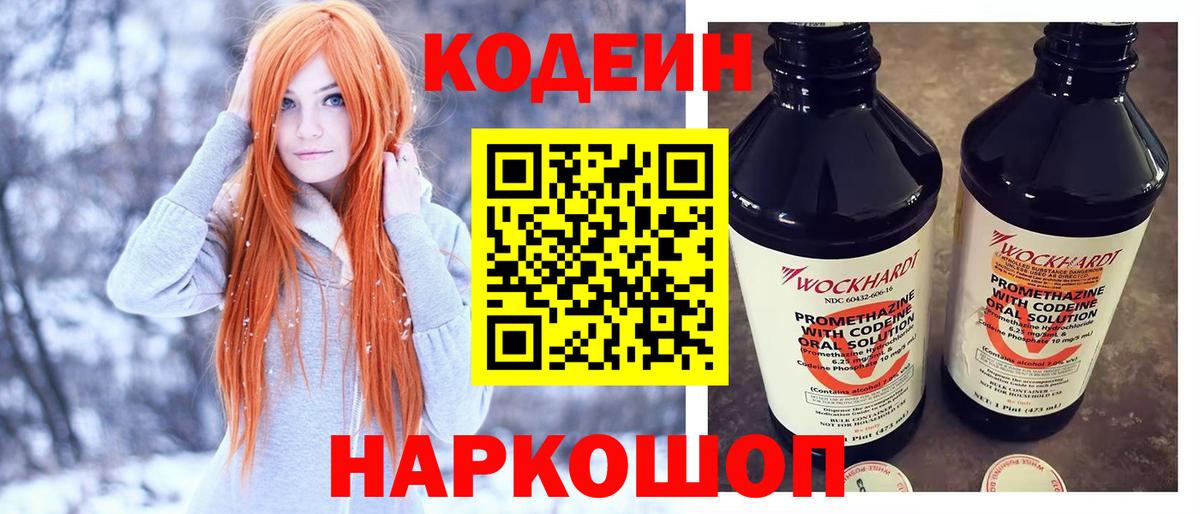 Codein Purple Drank Каспийск