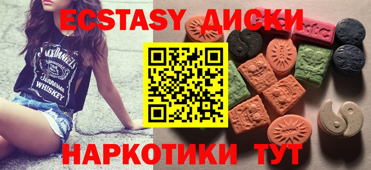 Экстази 250 мг Каспийск